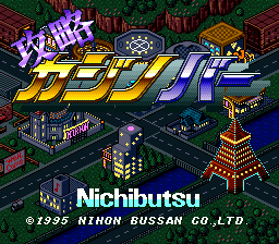 赌城大攻略(日)